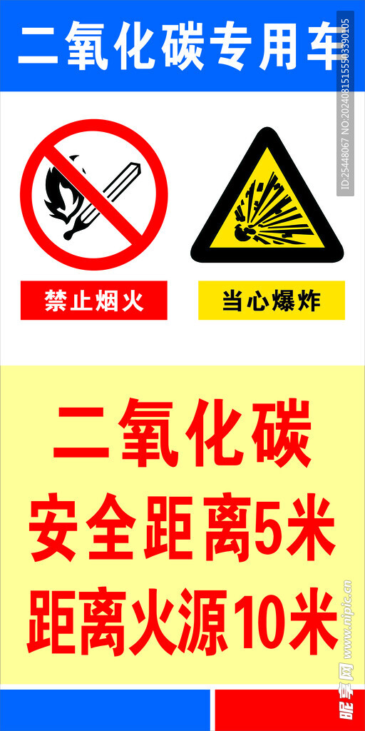 二氧化碳专用推车标识牌