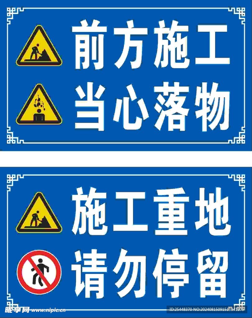 安全警示牌