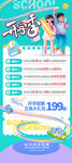 开学季宣传渐变易拉宝