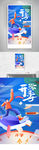 蓝色简约创意开学季海报