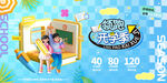 蓝色领跑开学季新学期新气象