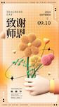教师节