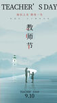 教师节