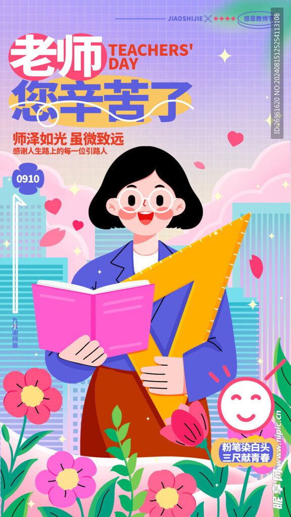 教师节