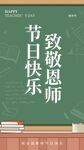 教师节
