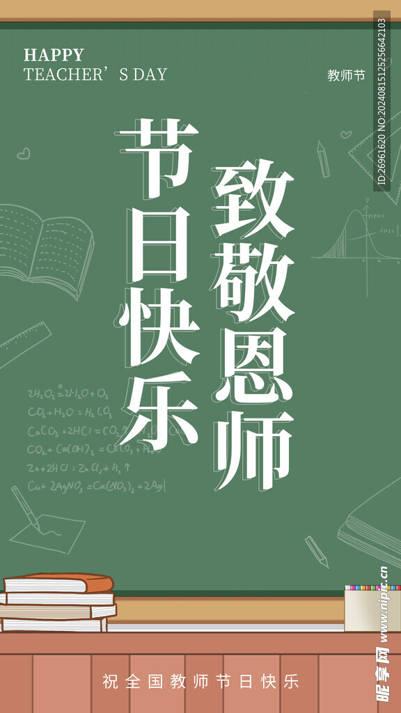 教师节