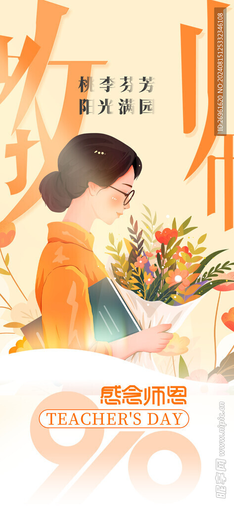 教师节