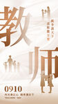 教师节