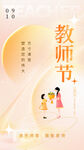 感恩教师节