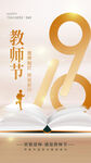 感恩教师节