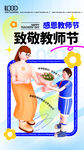 感恩教师节