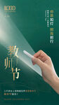 感恩教师节