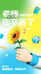 感恩教师节
