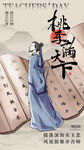 感恩教师节