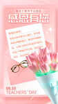 感恩教师节