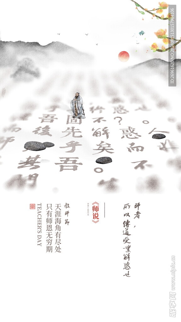 教师节