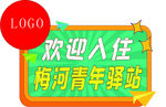 青年驿站
