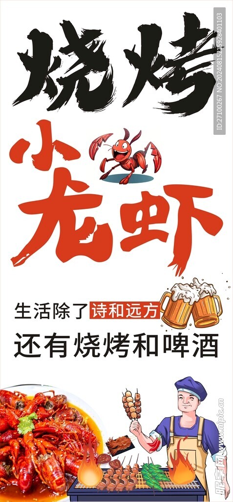 烧烤