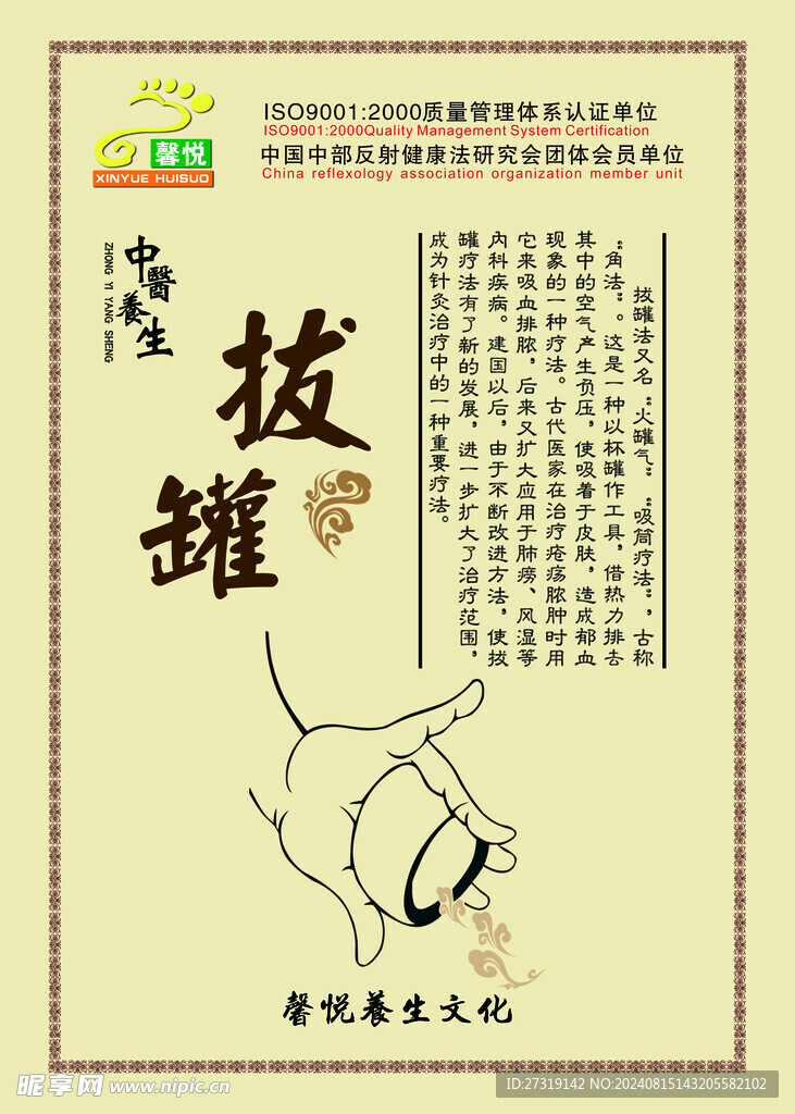 拔罐