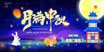 中秋节海报