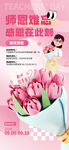 教师节鲜花活动海报