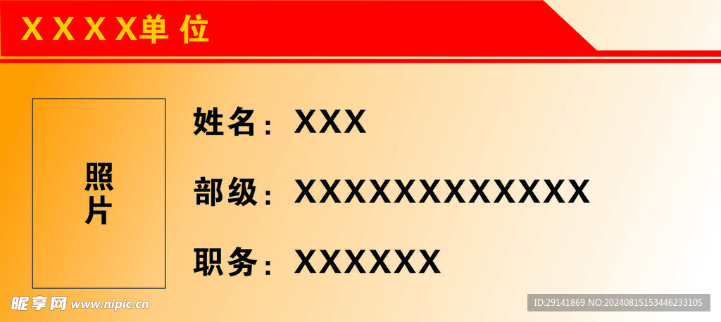 姓名卡