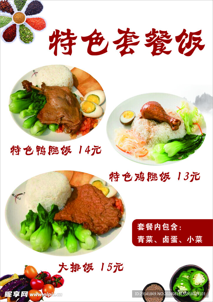 套餐饭