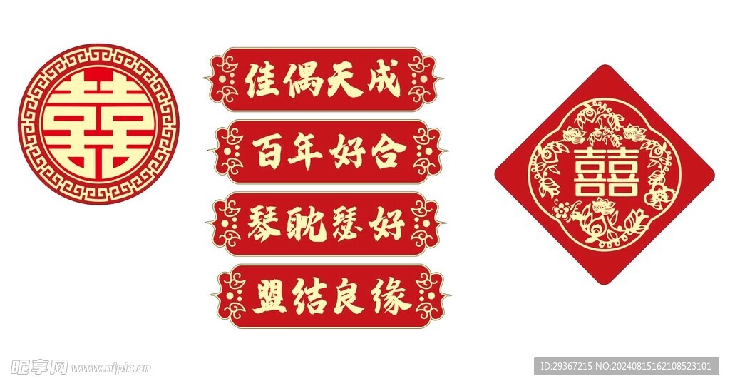 婚庆