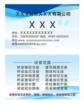安装公司名片