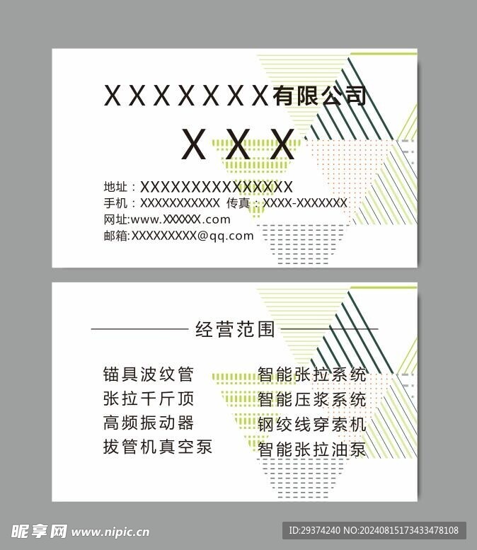 安装公司名片
