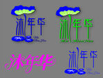 字体设计 标志设计