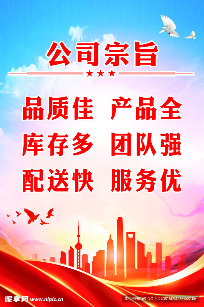 公司宗旨