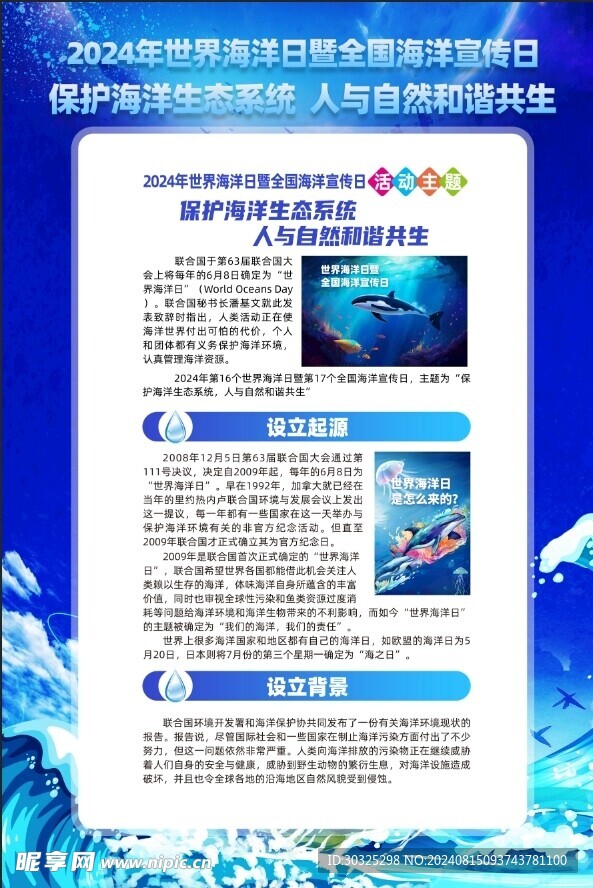 海洋日海报