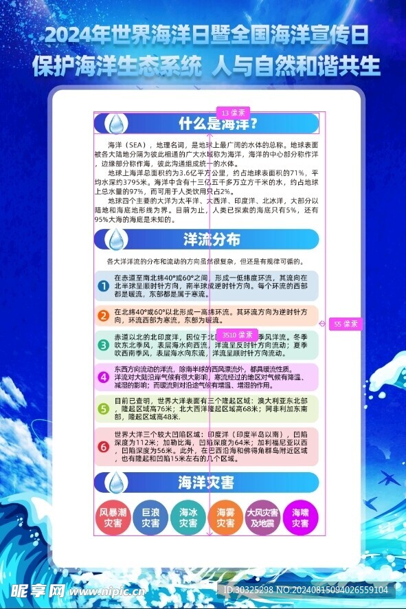世界全国海洋日