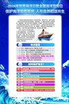 世界全国海洋日