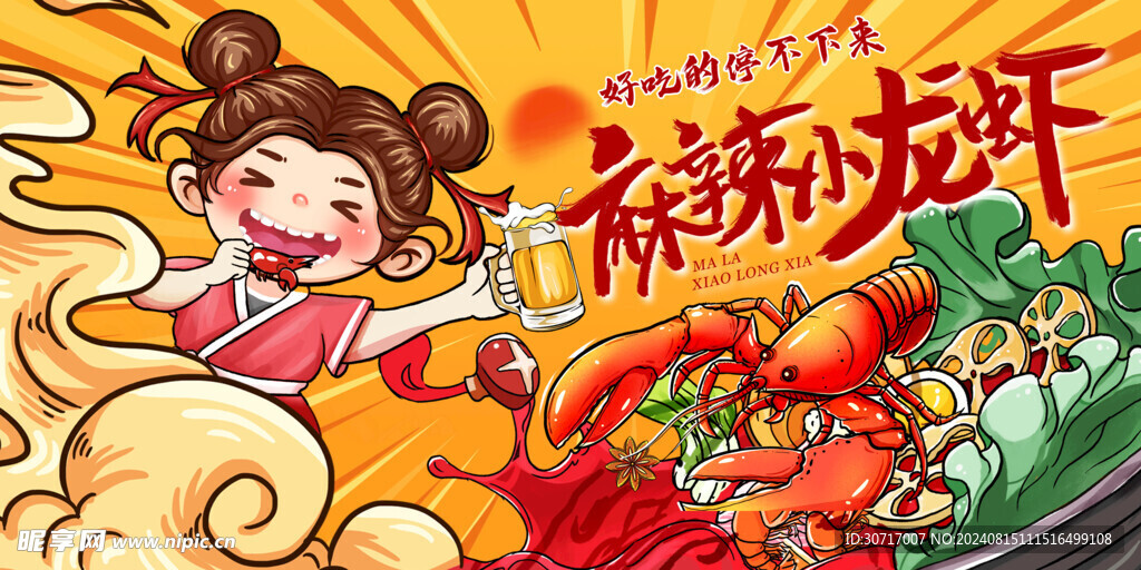 麻辣小龙虾
