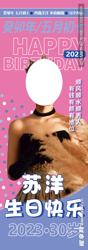 生日展架