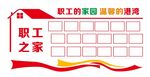 职工风采墙
