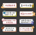 可爱开学手举牌KT板