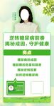 健康海报宣传