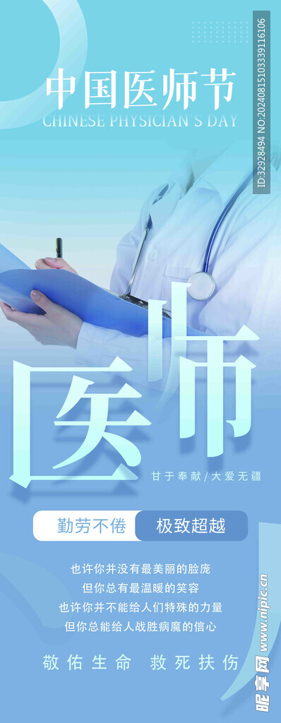 中国医师节