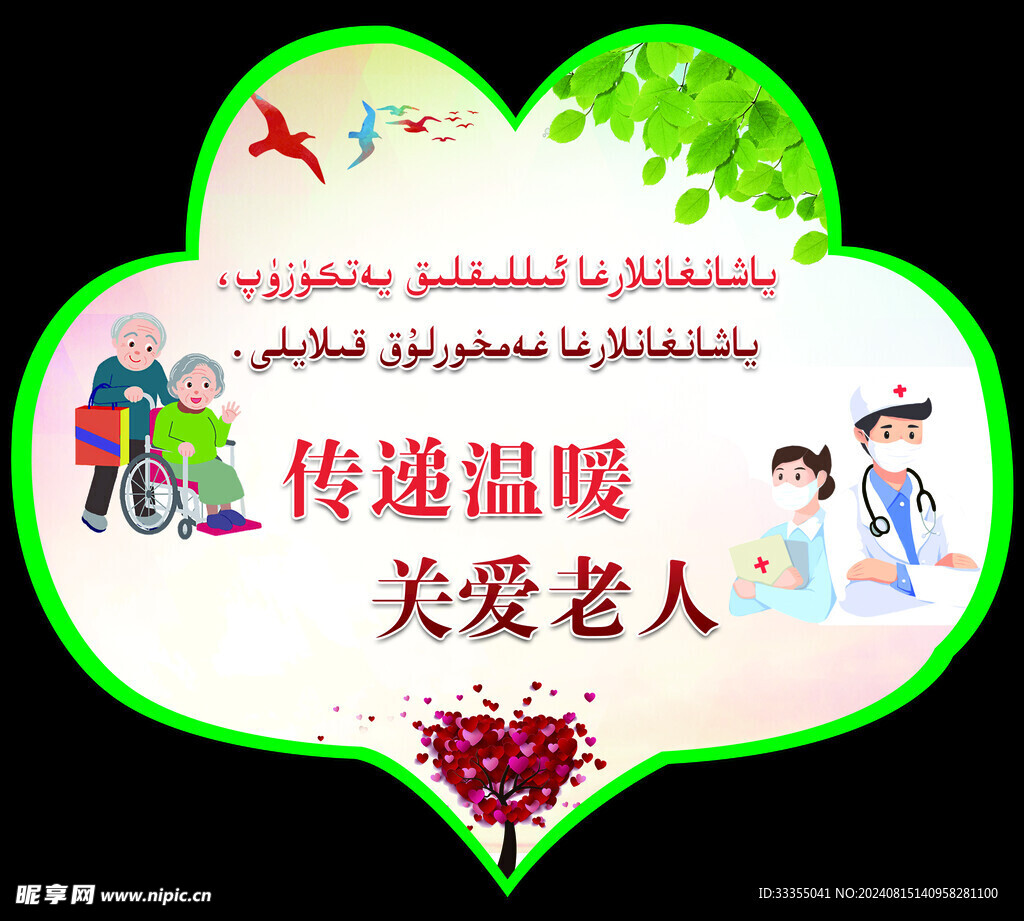 关爱老人