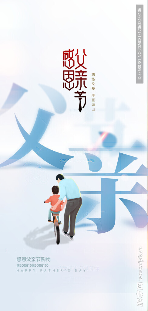 父亲节创意海报展板图片