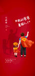 父亲节创意海报展板图片
