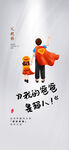 父亲节创意海报展板图片