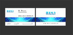 电力公司名片图片