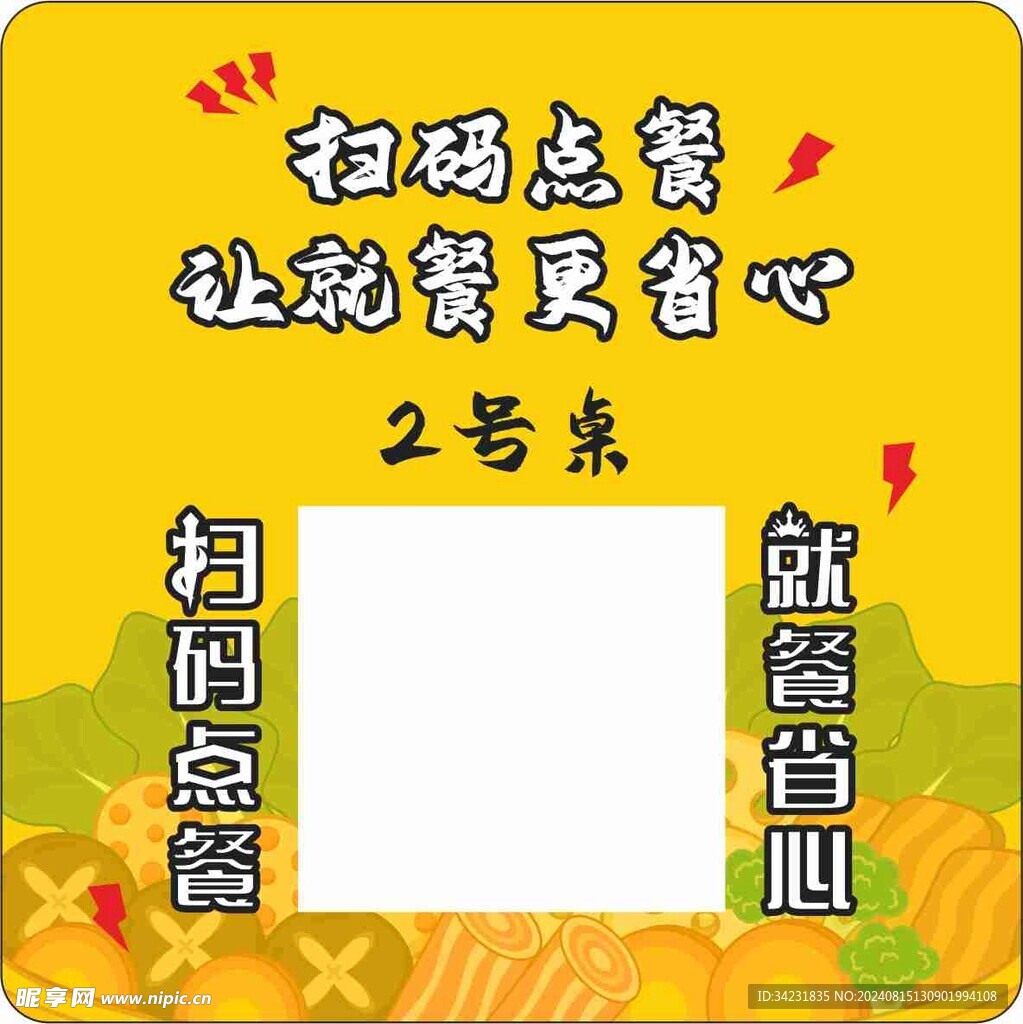 扫码点餐 让就餐更省心