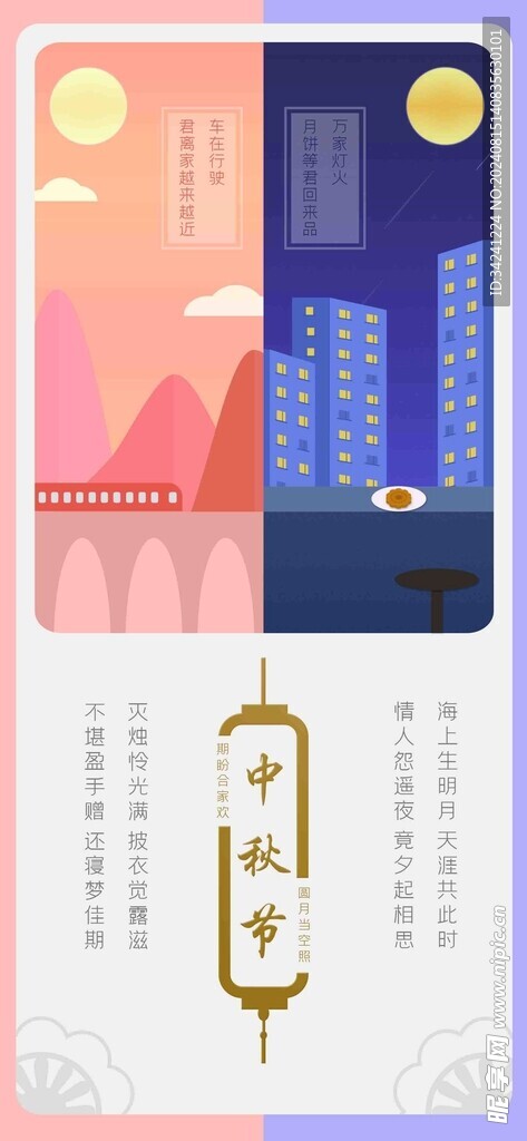 中秋节日海报展板
