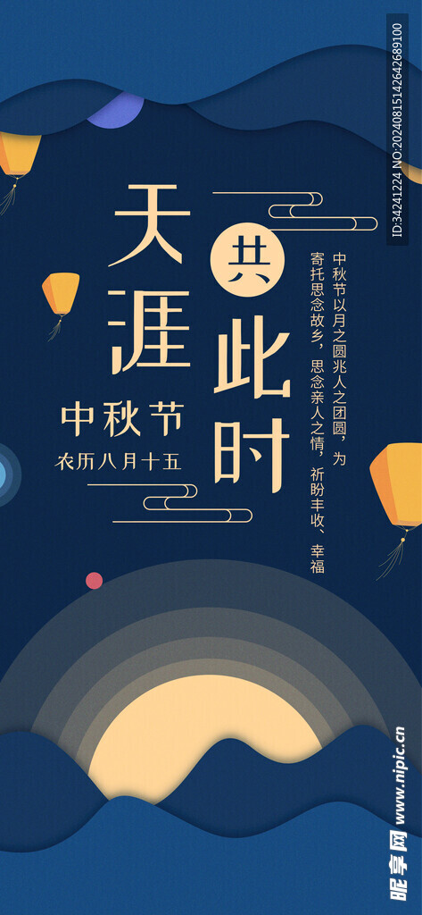 中秋节日海报展板