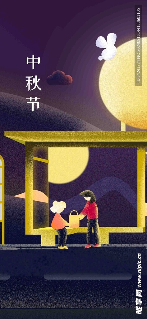 中秋节日海报展板